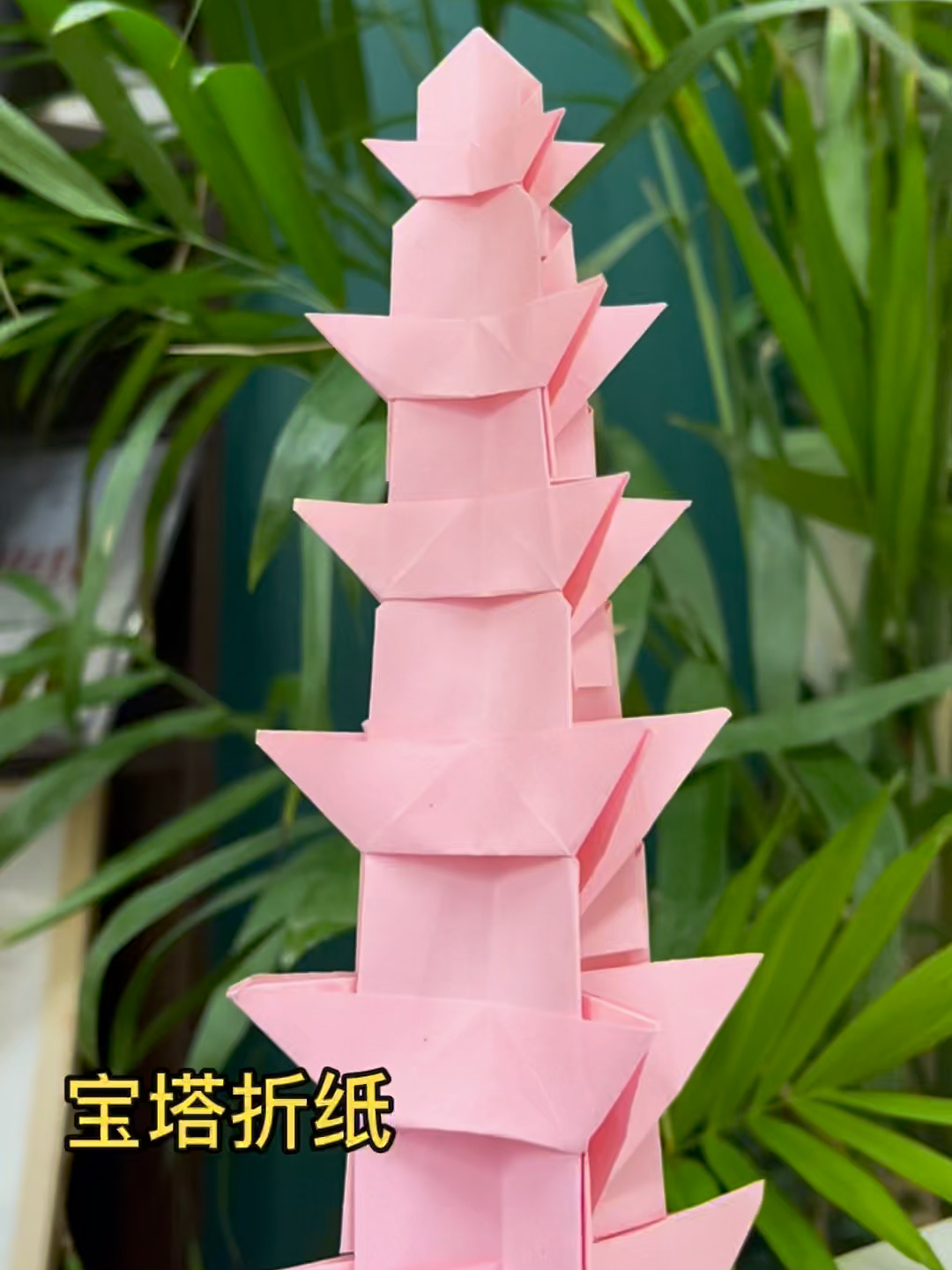 手工折纸～折纸叠叠高变宝塔-度小视