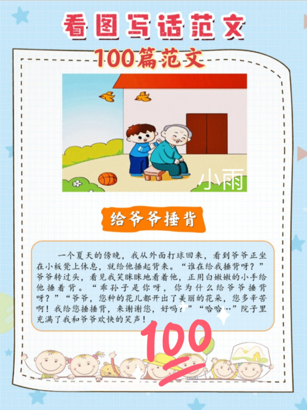 看图写话100篇范文《给爷爷捶背》