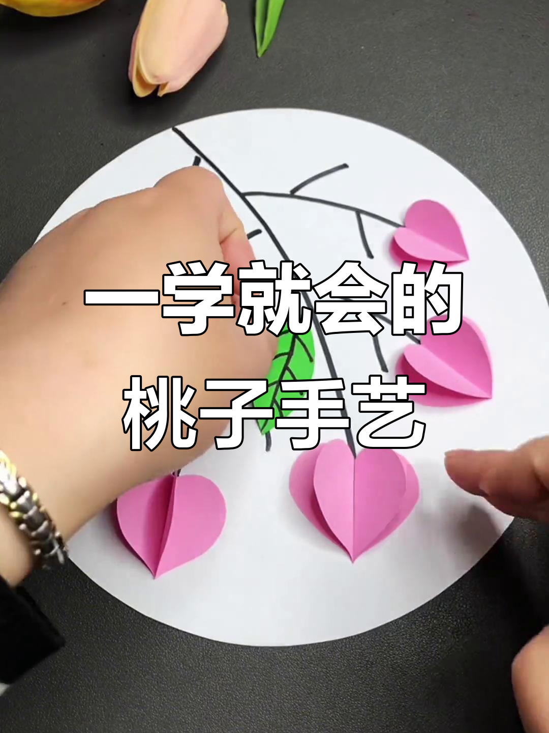 轻松学会做桃子手工,简单又有趣