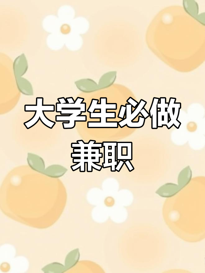 适合女生在家干的副业大学生(适合女生在家干的副业大学生可以做吗)