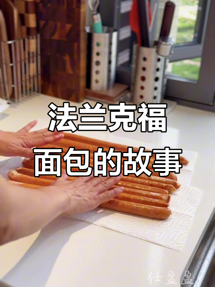 法兰克福面包的由来,竟然和这个有关!