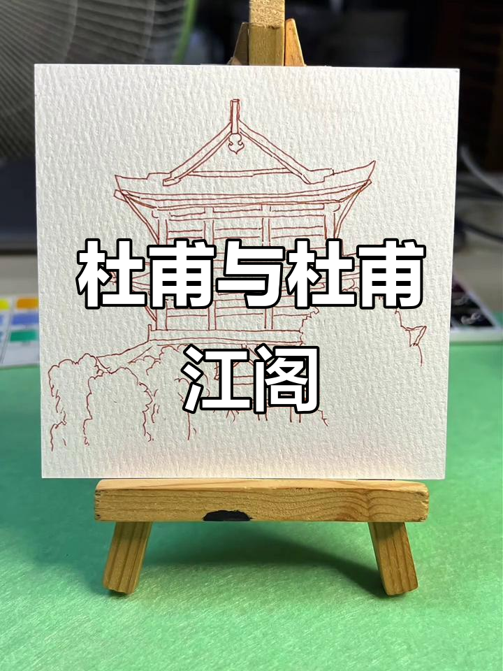 杜甫江阁背后的历史故事,曾在此渡河