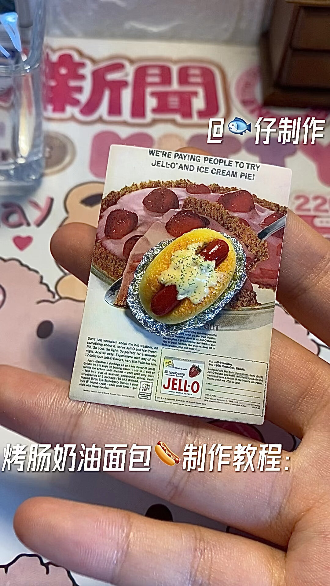 自制食玩教程