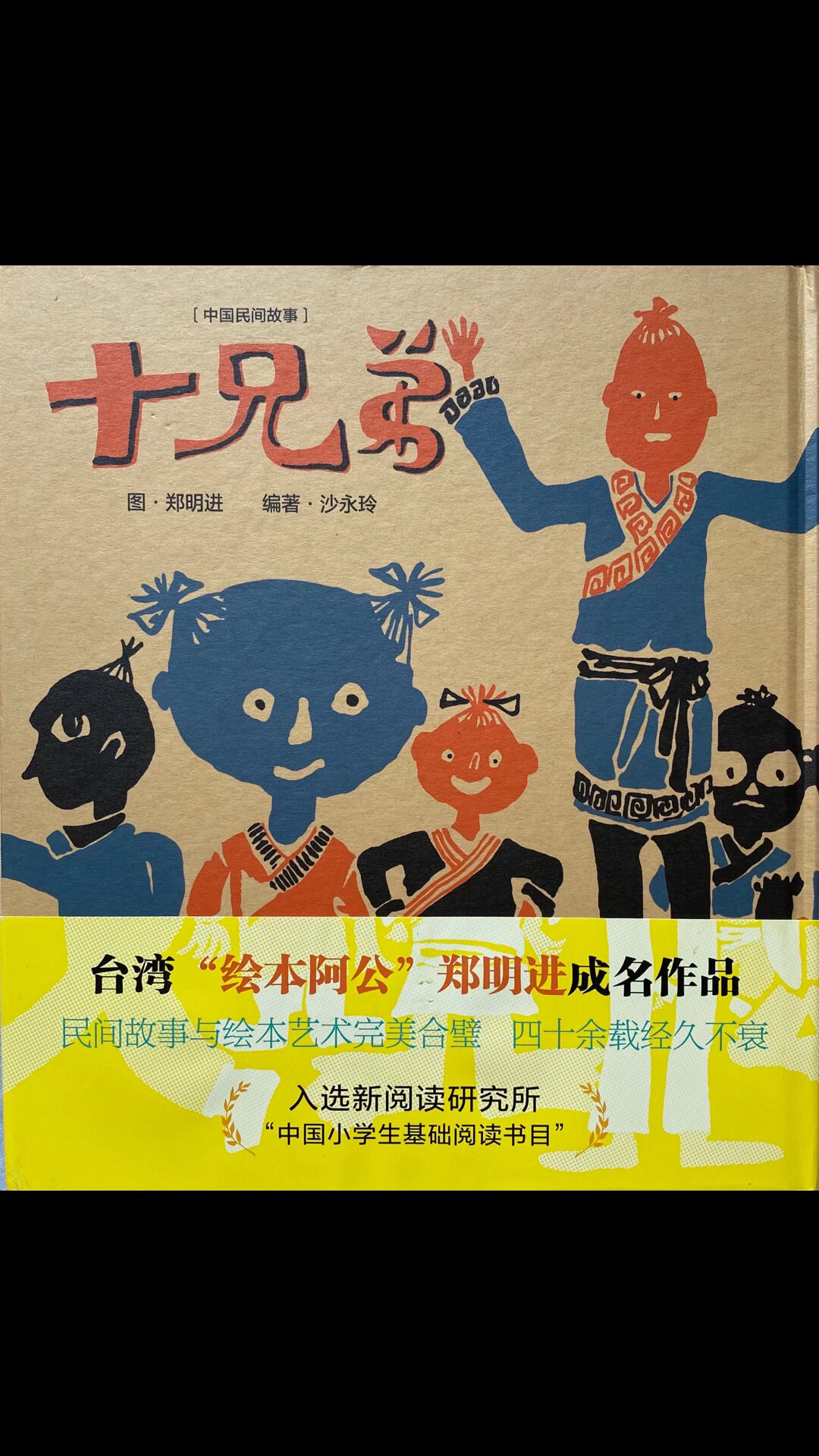 每天一个绘本故事888|十兄弟-度小视