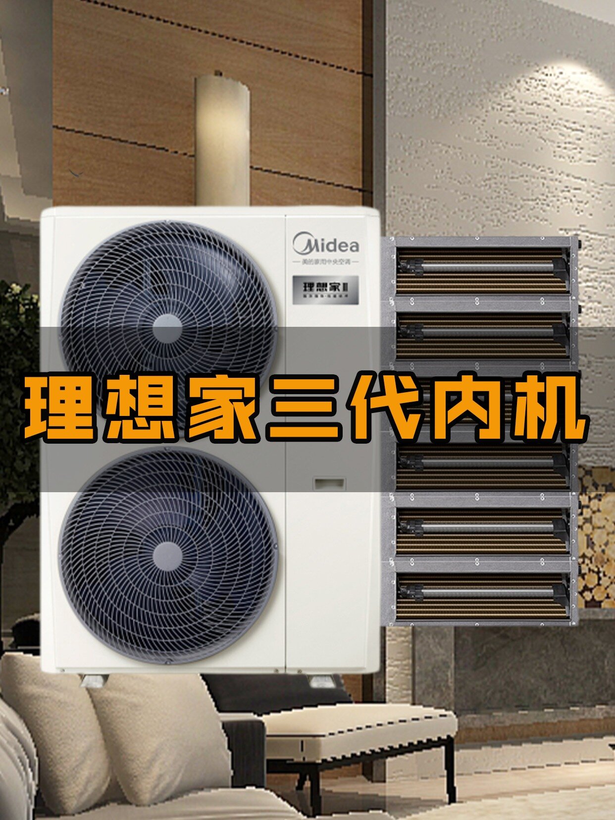 美的理想家三代内机型号详解