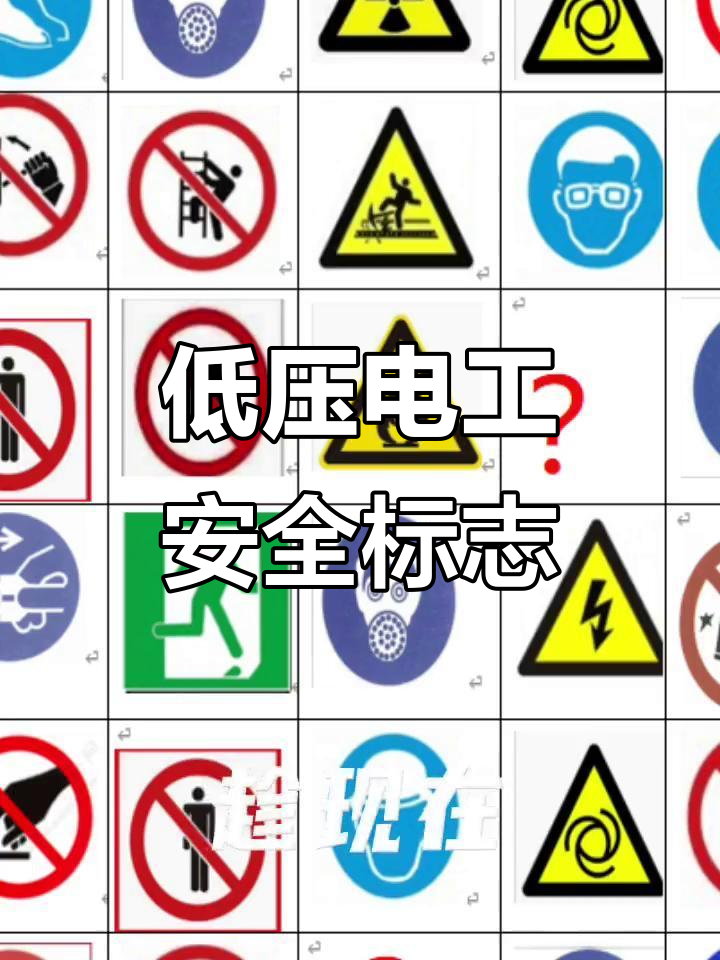 深圳低压电工操作证考试:安全标志必知要点