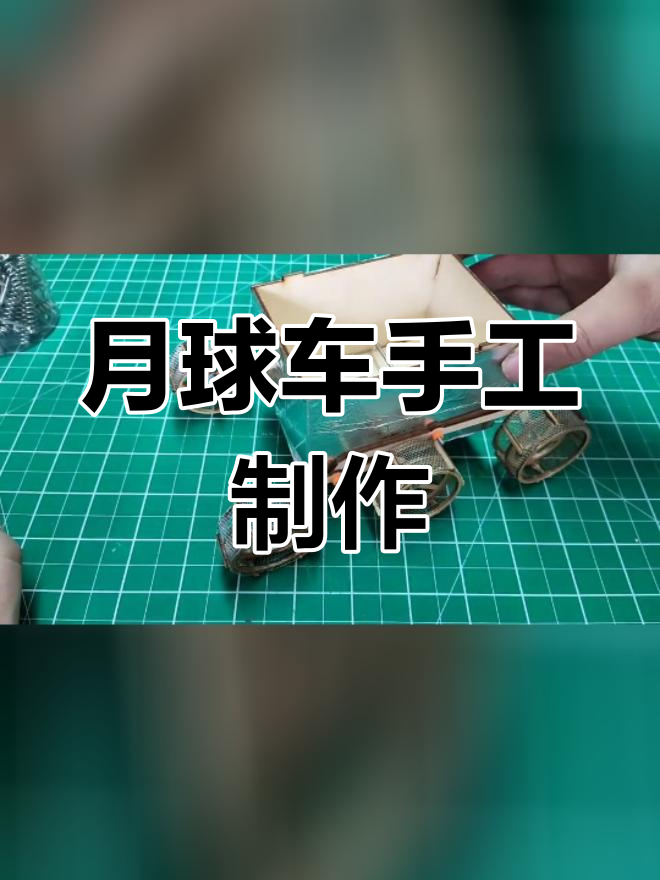 汽车手工制作步骤图片