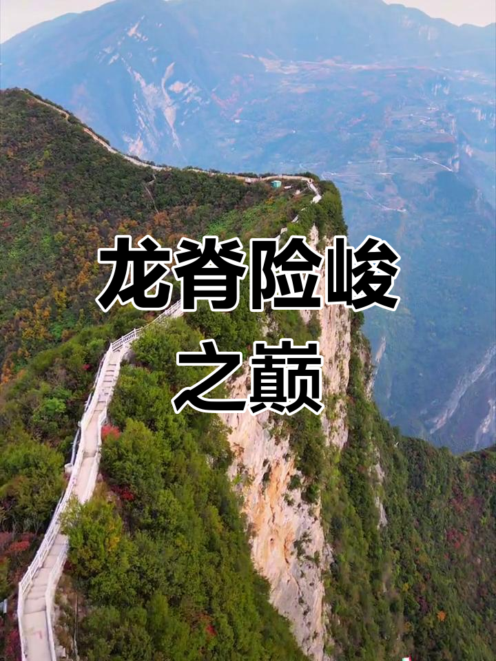 三峡龙脊最高峰的壮丽景色