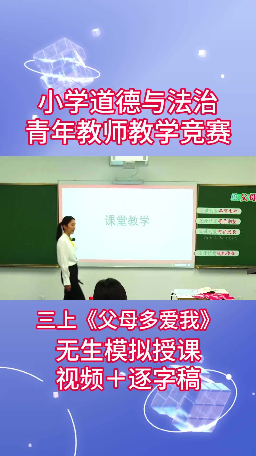 无生模拟课堂授课试讲视频 2023年5月小学道德与法治青年教师教学竞赛