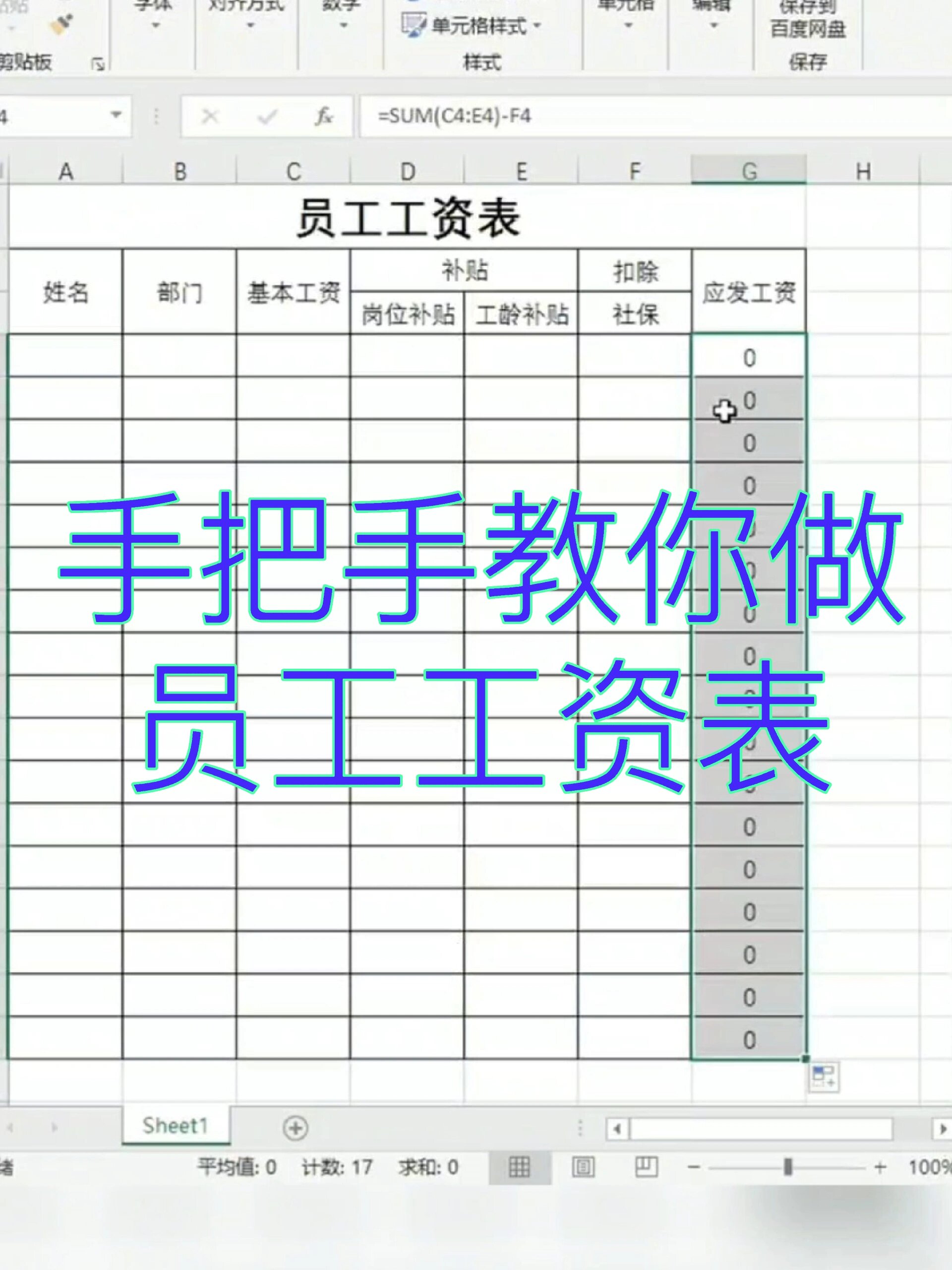 excel表格怎么做工资表