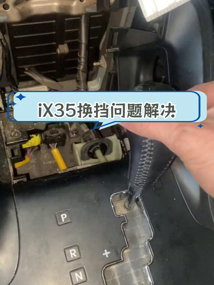 现代ix35刹车挂挡故障,修理厂更换档位开关无效