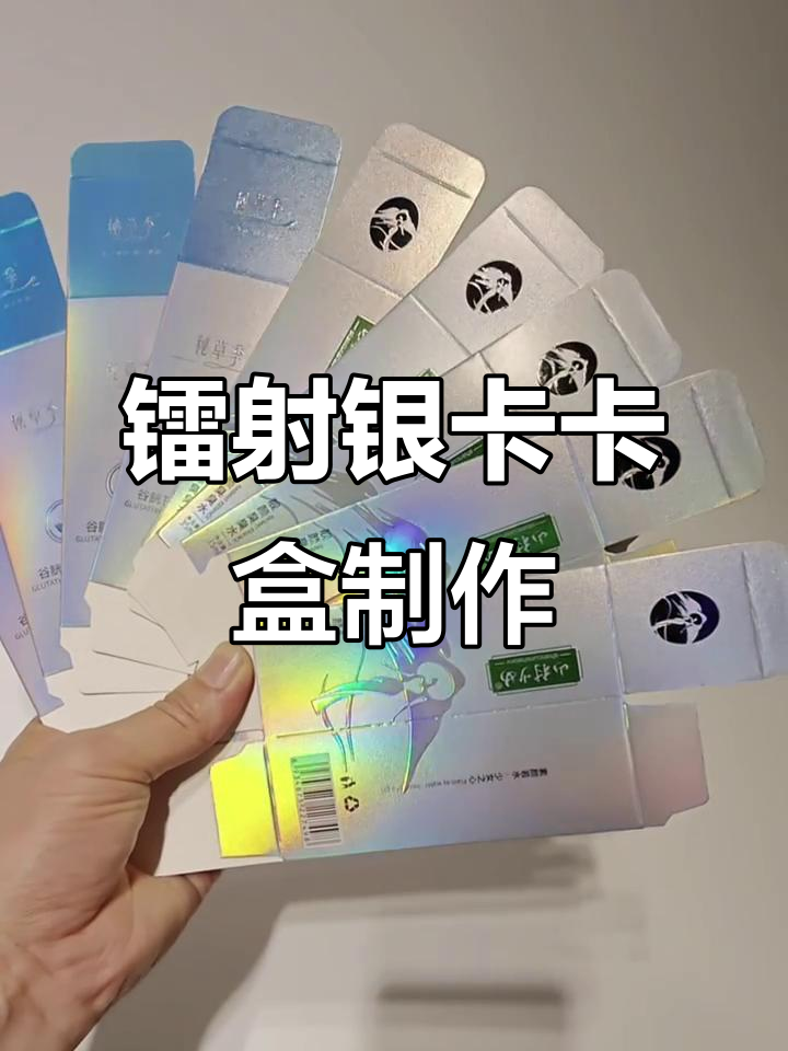 镭射银卡单支卡盒:逆向uv印刷与击凸工艺完美结合