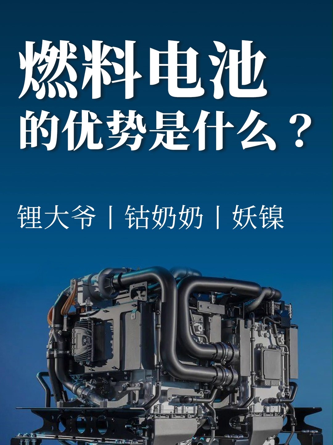 氫能源燃料電池的優勢是什麼?