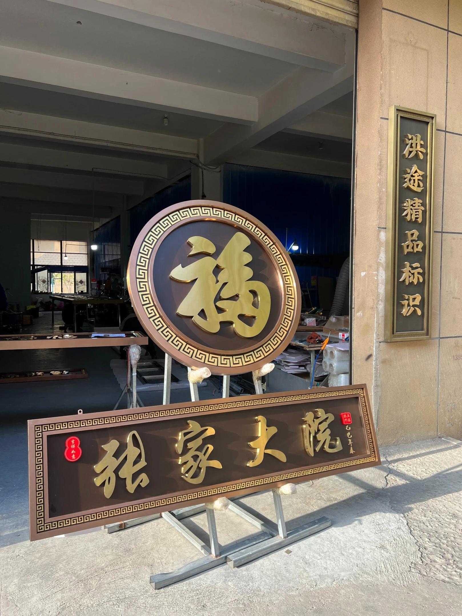 牌匾 自建房牌匾 大门牌匾 大门牌匾定