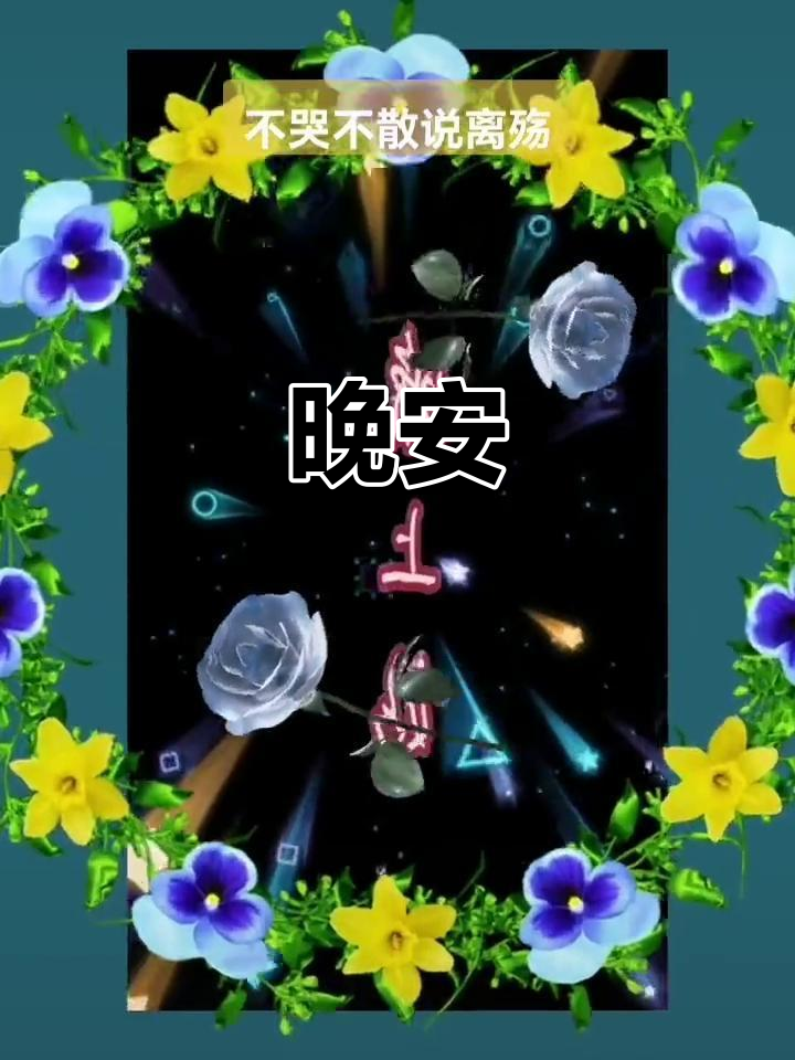 晚上好,有什么新鲜事吗?