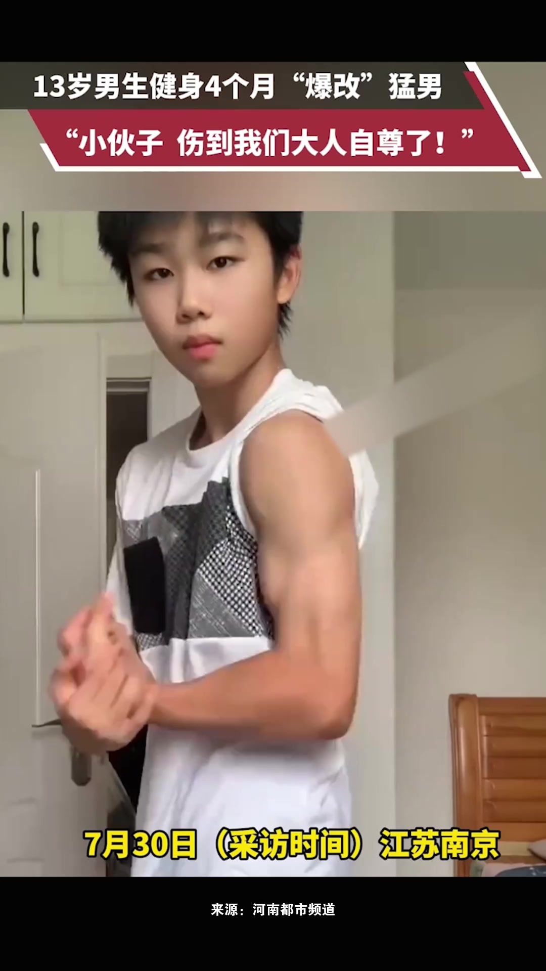 13岁男生健身4个月"爆改"猛男,"小伙子,伤到我们大人自尊了!
