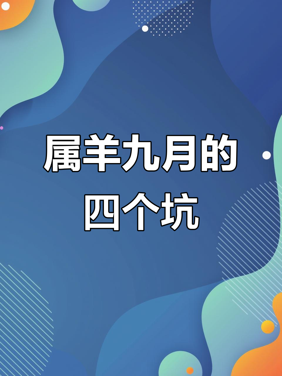 生肖乙未羊丙子日运势(乙未羊年怎么读)