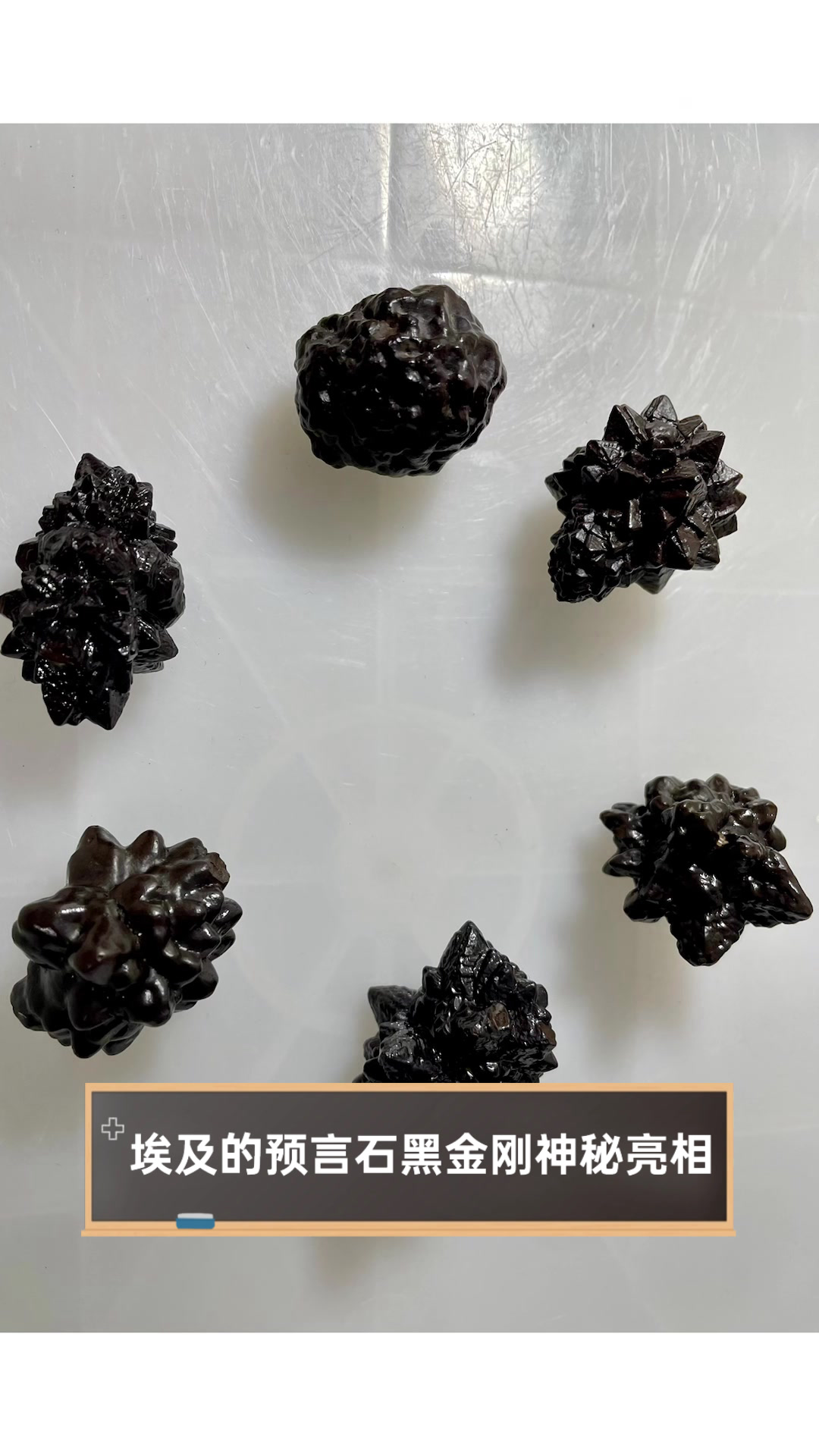 埃及的预言石黑金刚,神秘亮相