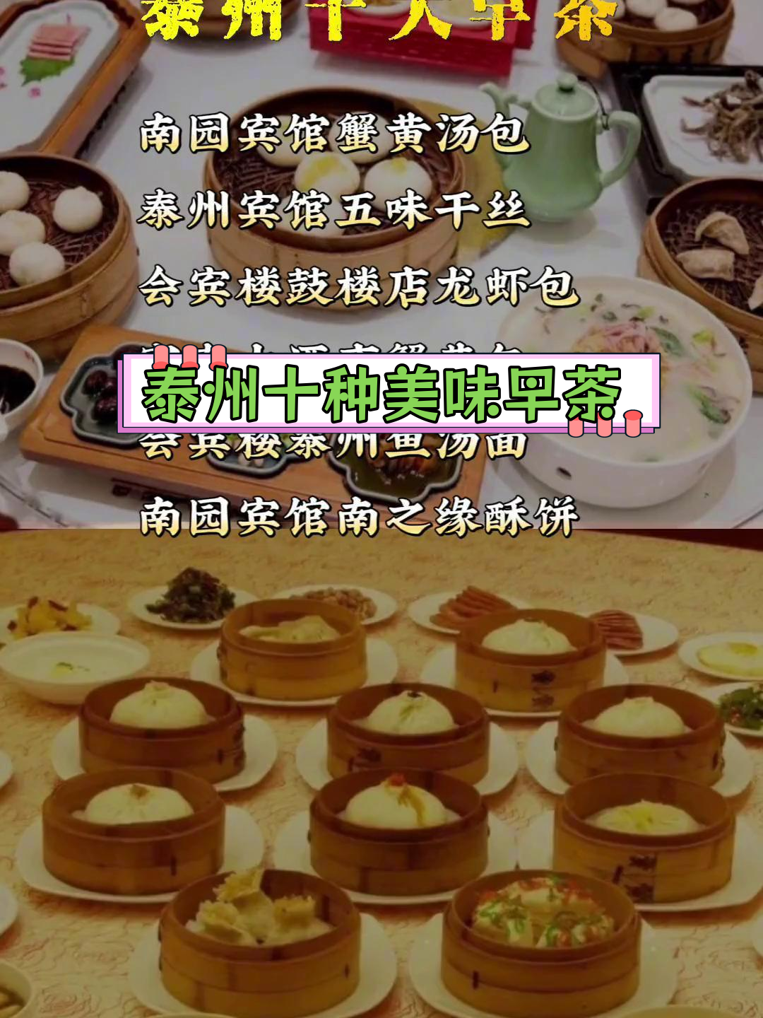 泰州早茶十大特色推荐,五一假期必试