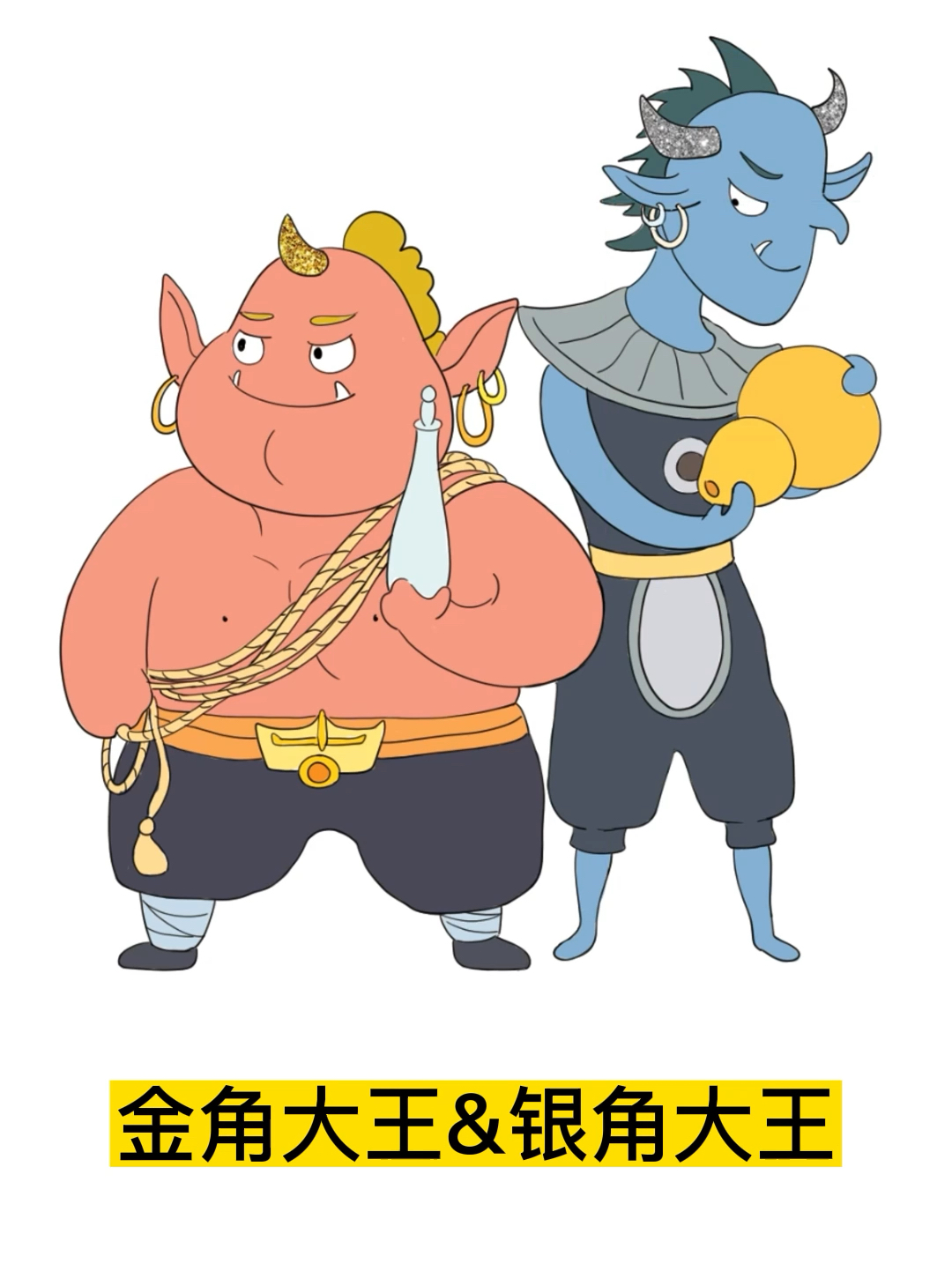 day10 金角大王 银角大王