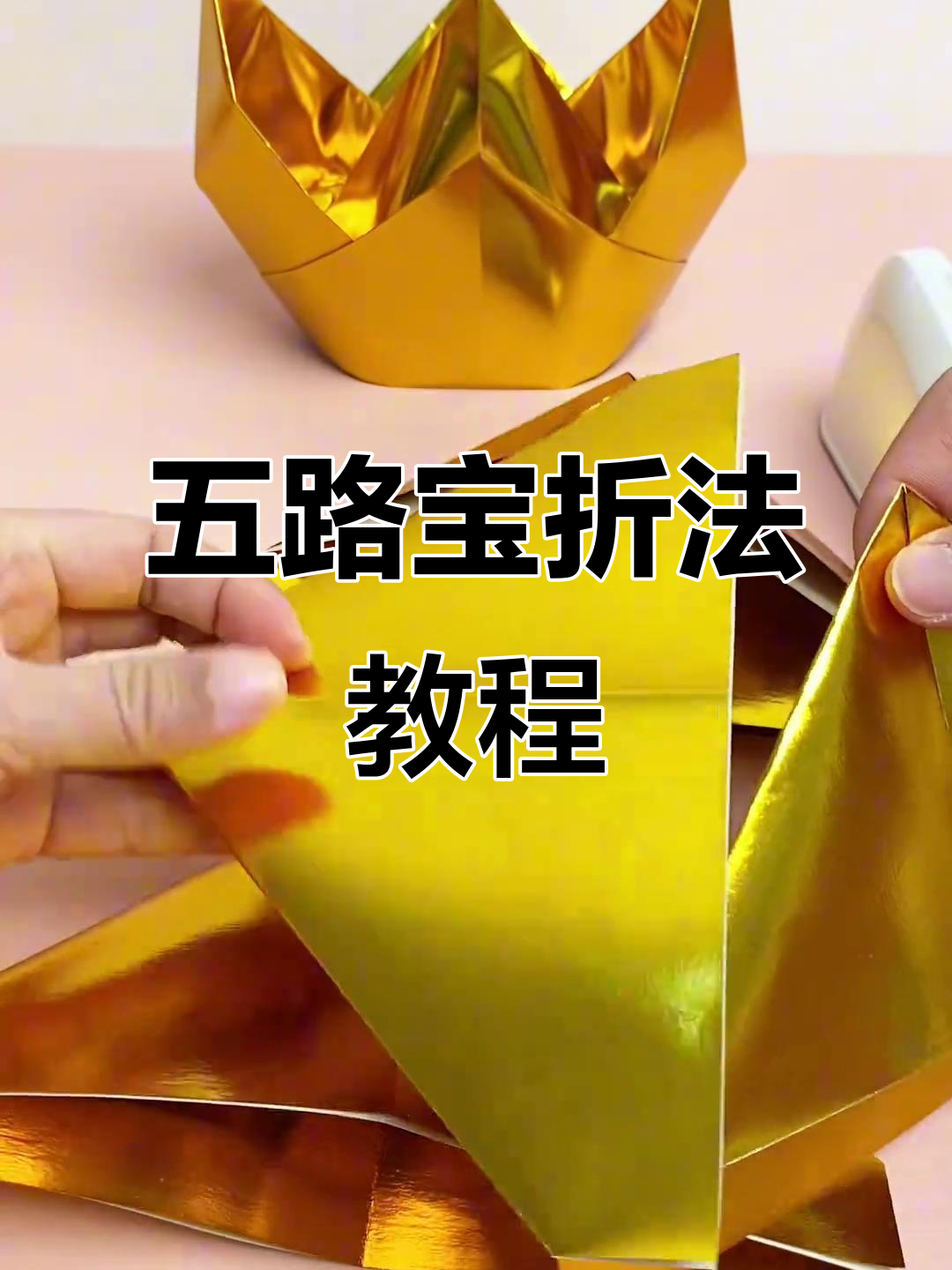 简单折纸元宝,春节手工必备!