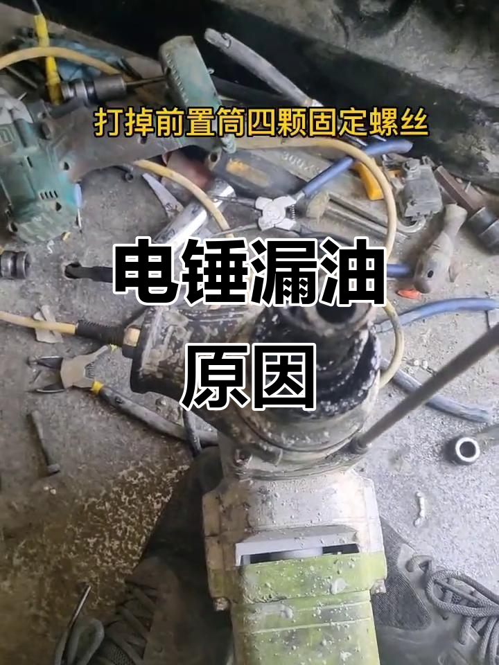 机电设备电锤维修方法(电锤电机坏了修好要多少钱?)
