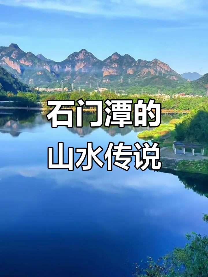 大荆石门潭:山水间的隐秘故事
