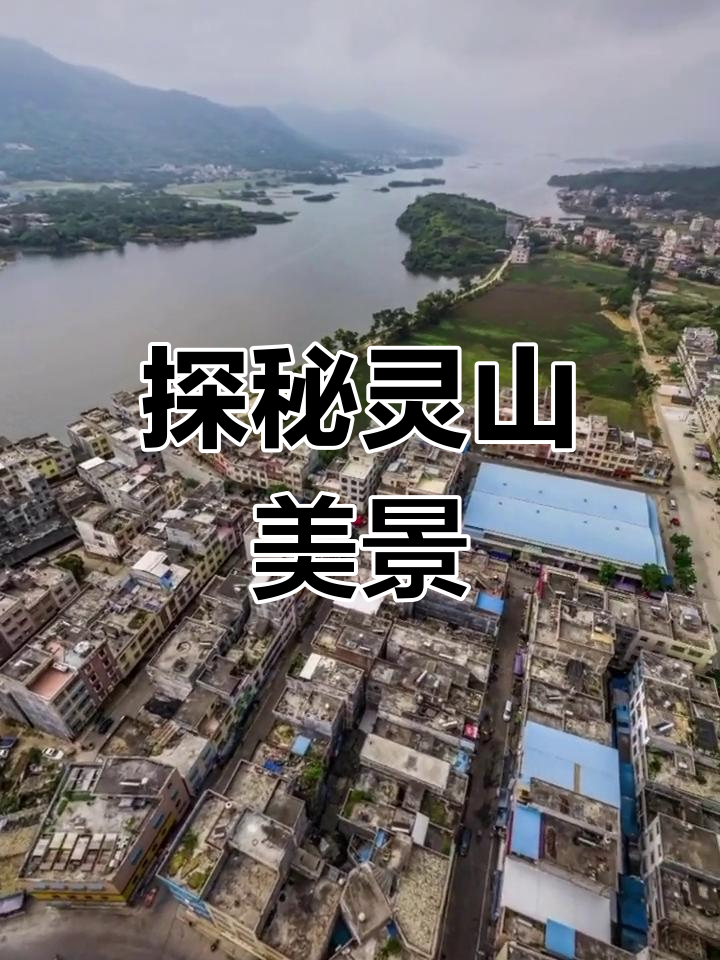 广西灵山集灵山的壮丽景色,最高,最大与最深的水库尽收眼底