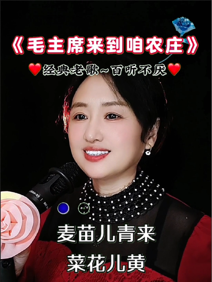 《来到咱农庄》老歌回顾
