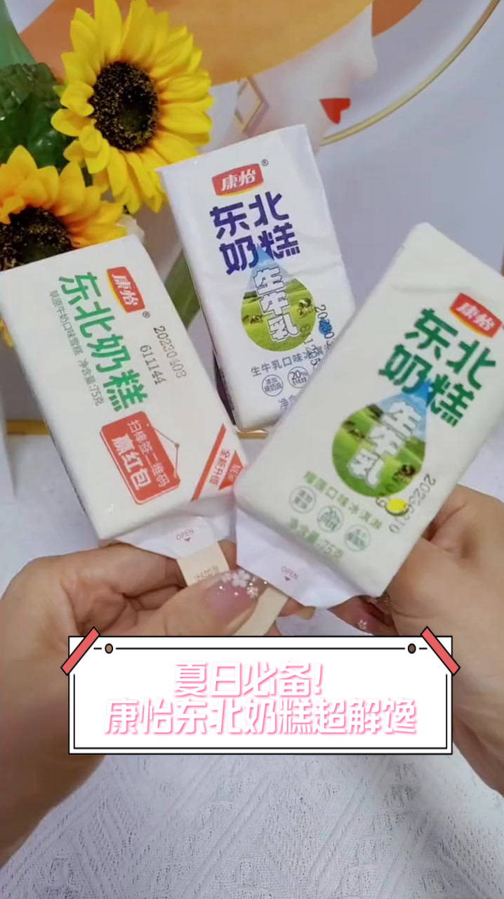 夏日必备!康怡东北奶糕超解馋