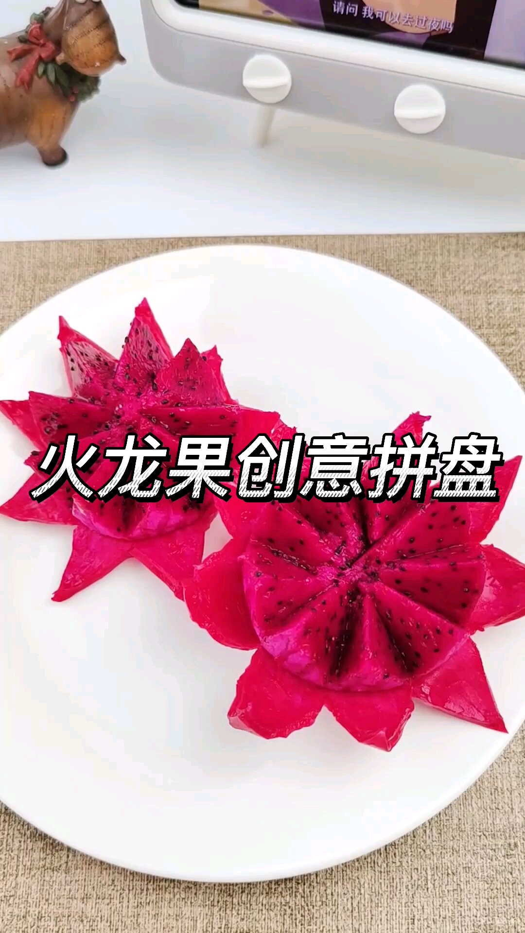 火龙果切花样拼盘图图片