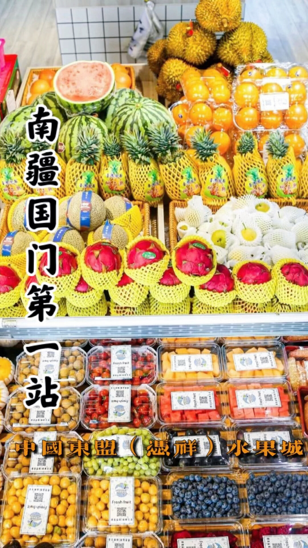 南疆国门第一站,中国东盟(凭祥)水果城