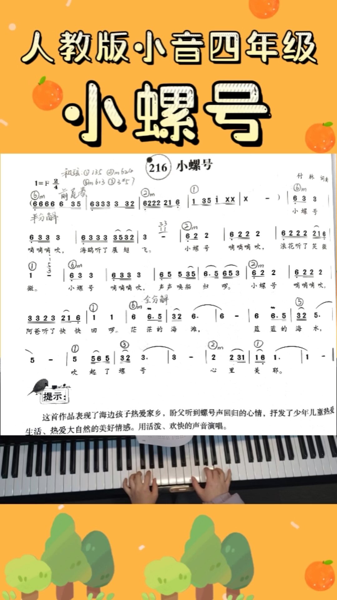 钢琴儿歌伴奏《小螺号》