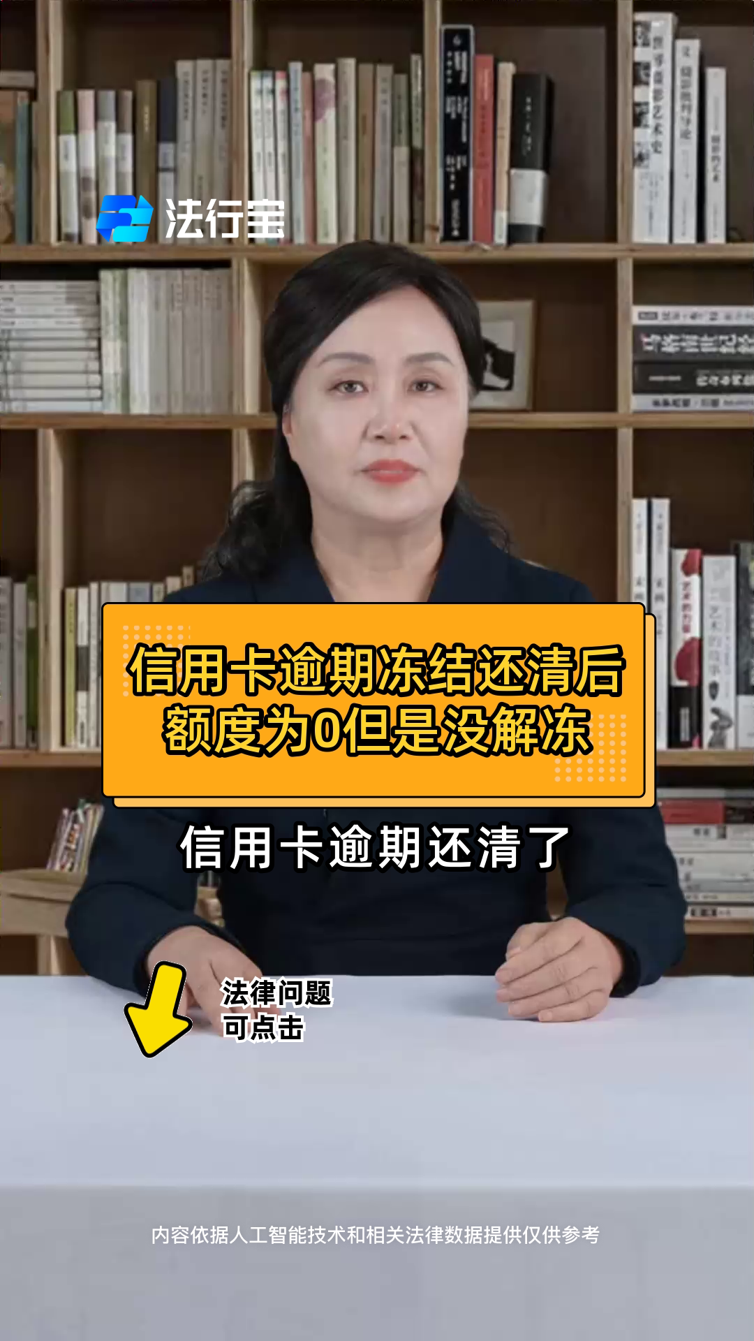 逾期后信用卡异常多久解除(逾期之后的信用卡还能用吗)