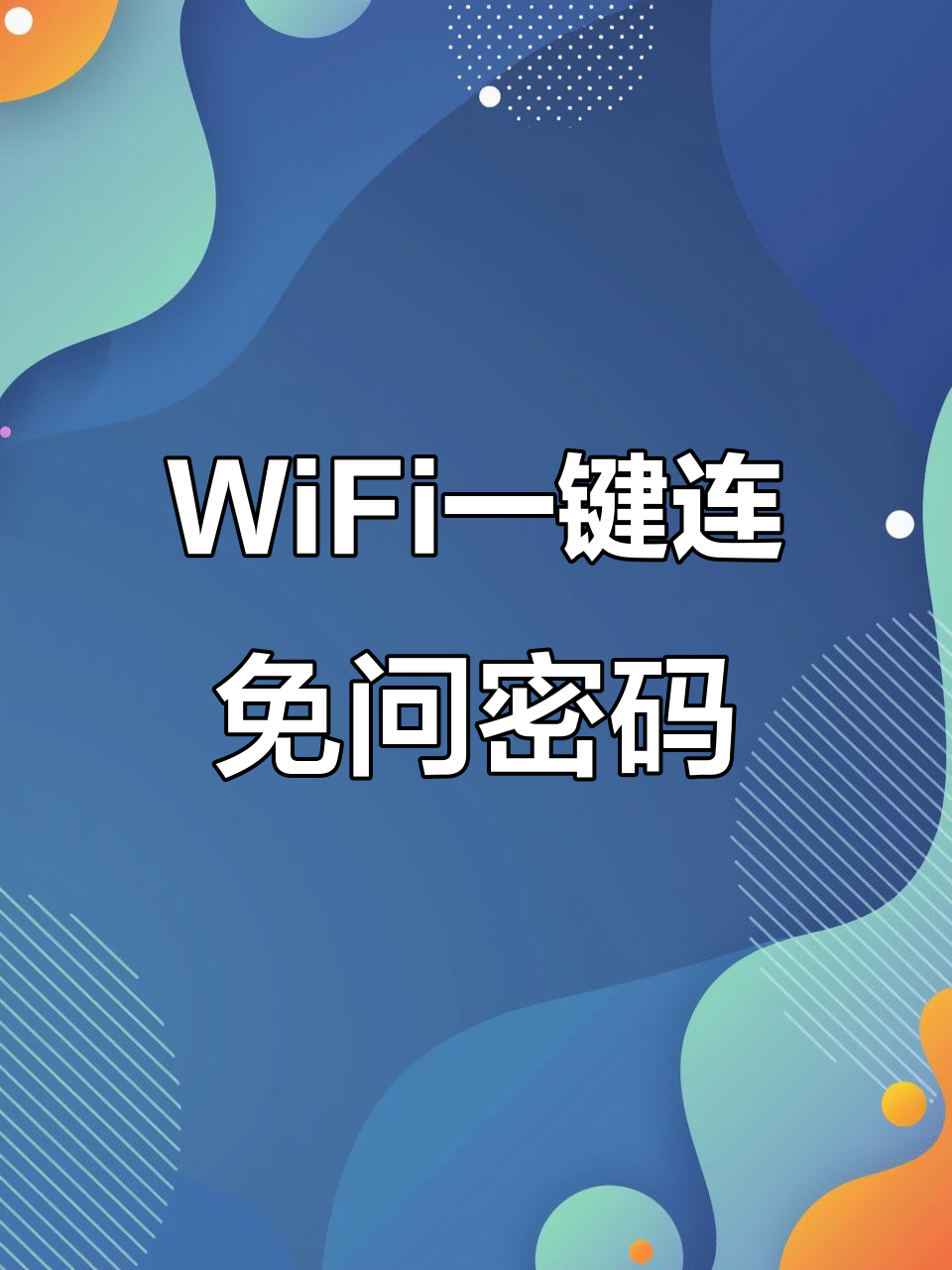wifi密码破解工具=wifi密码破解工具电脑