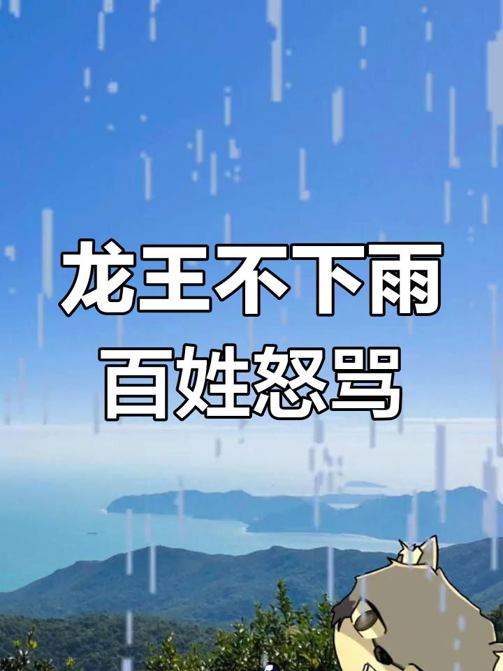 龙王不降雨,百姓遭殃!千佛山大炮轰击