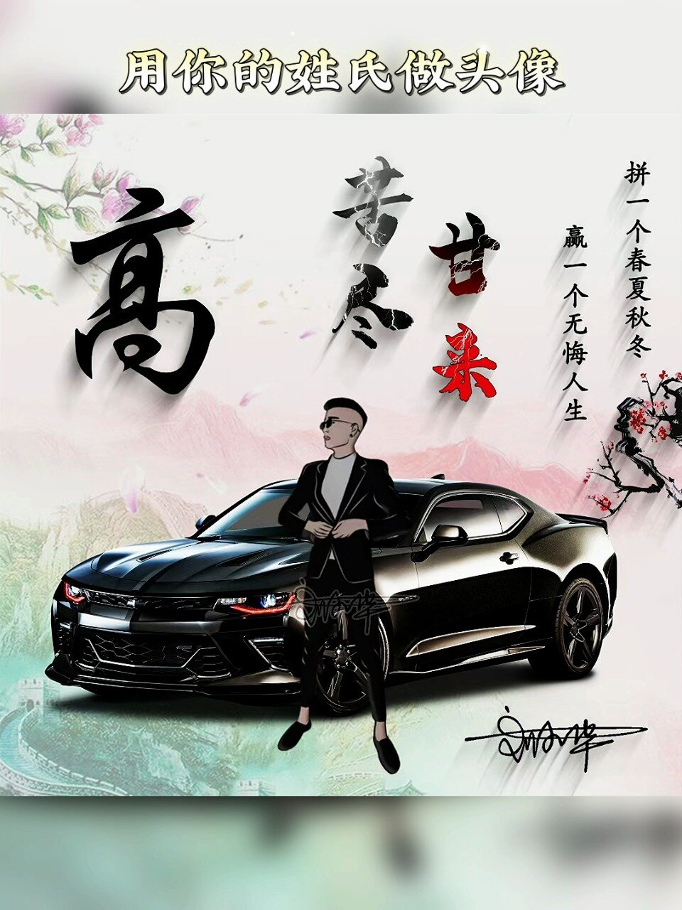 苦尽甘来车款帅气励志头像