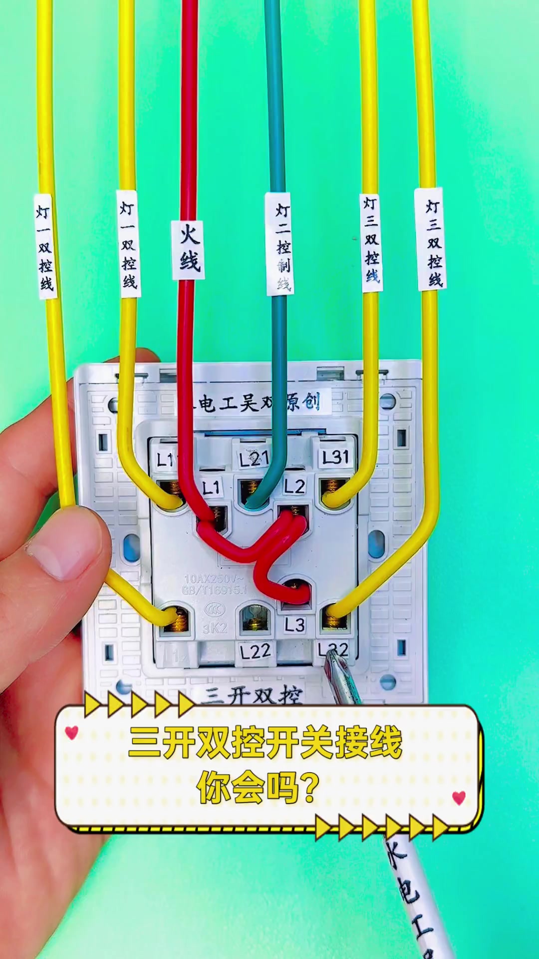 三开双控开关接线,你会吗?
