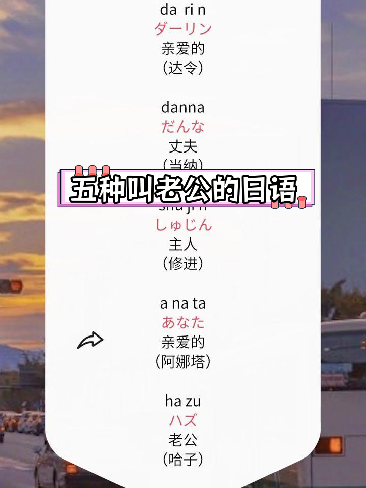 日语中五种称呼老公的方式