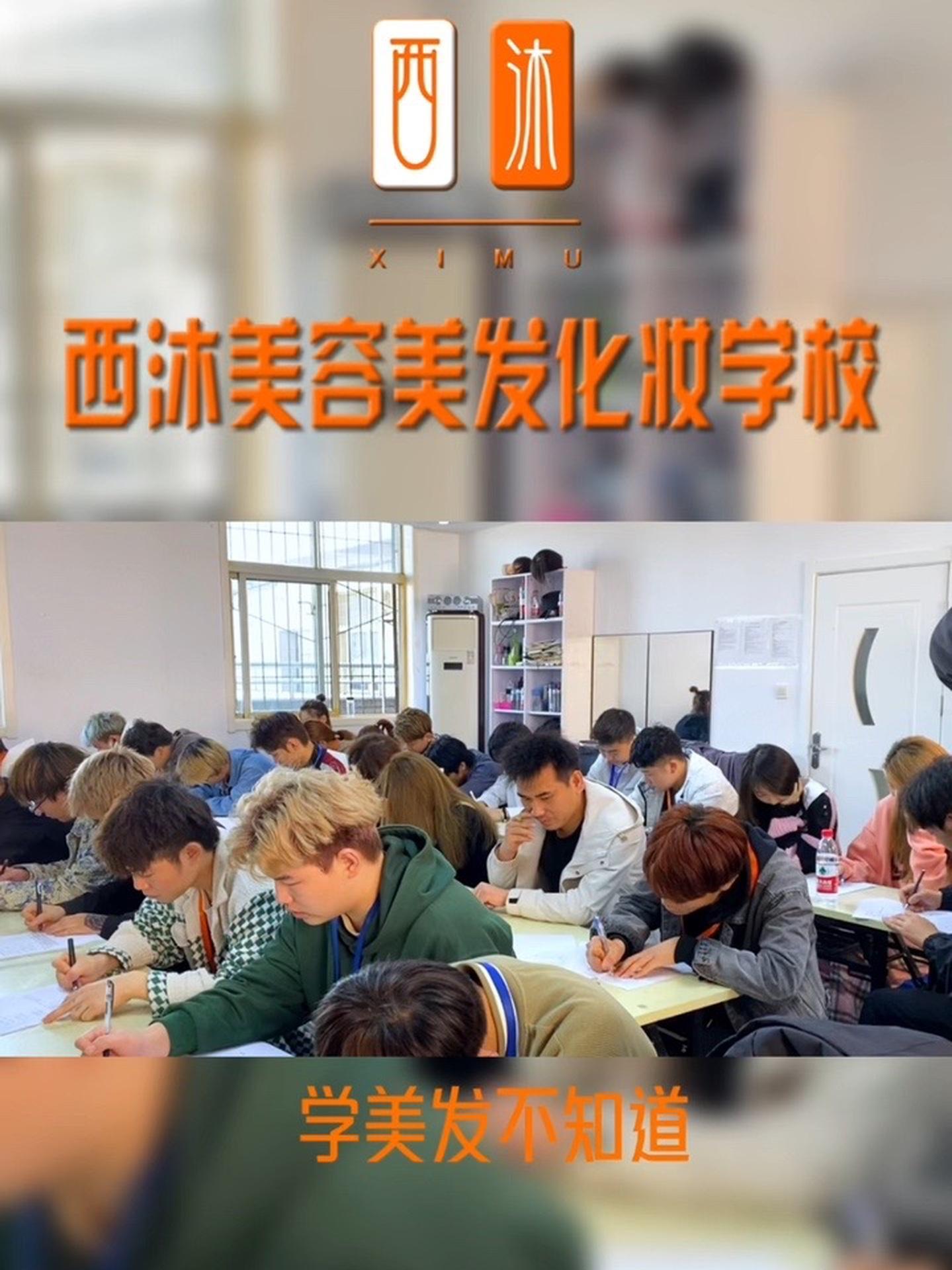 美发学校 零基础学理发 美发教学 西安美发学校 西安美发学校哪家好
