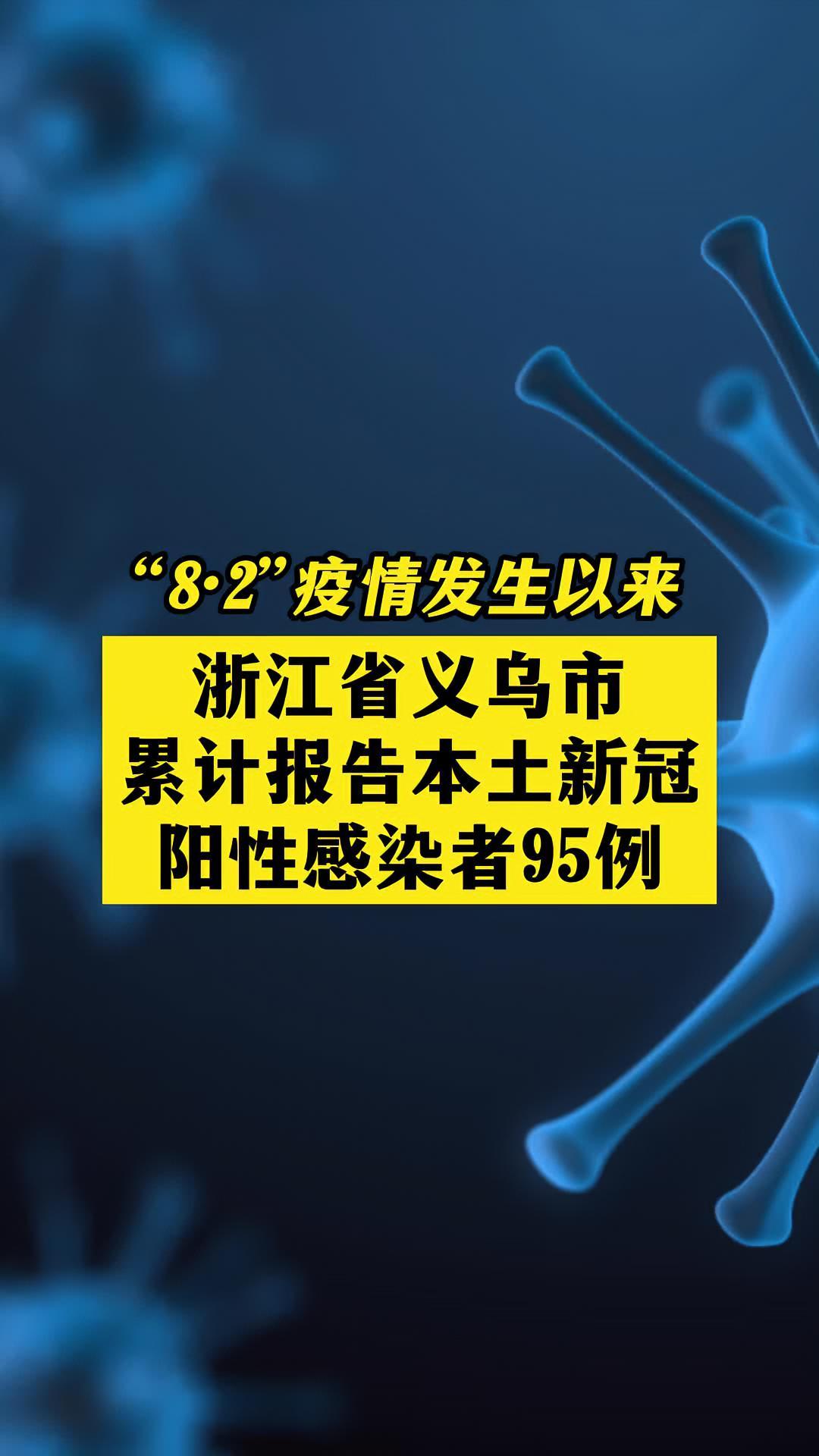 浙江疫情最新数据消息图片