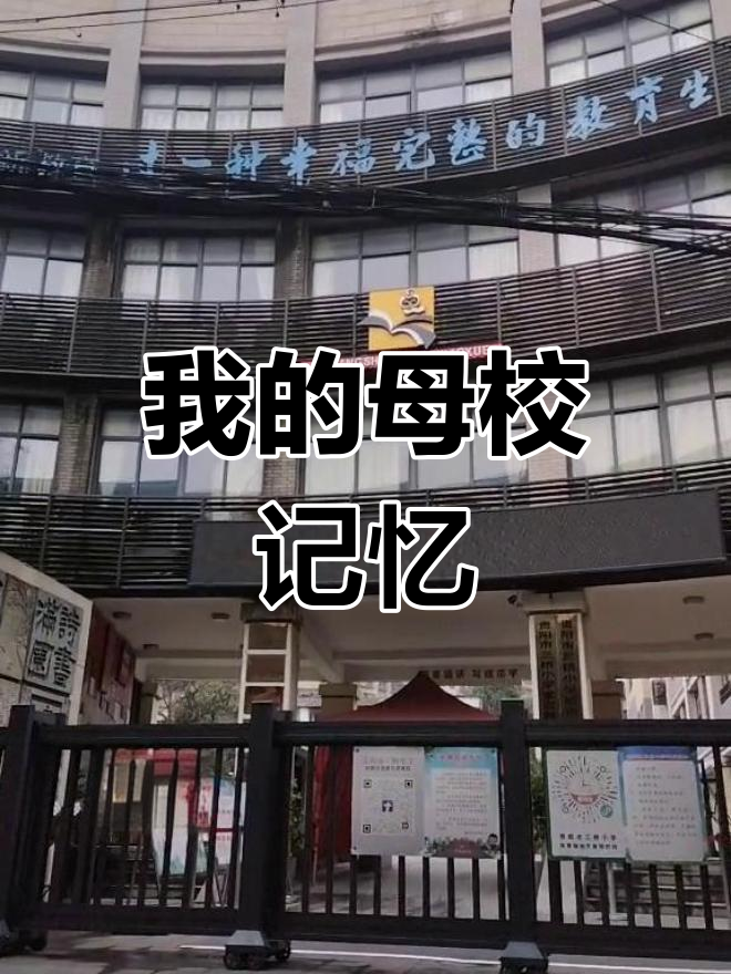 贵阳市三桥小学,回忆中的童年时光