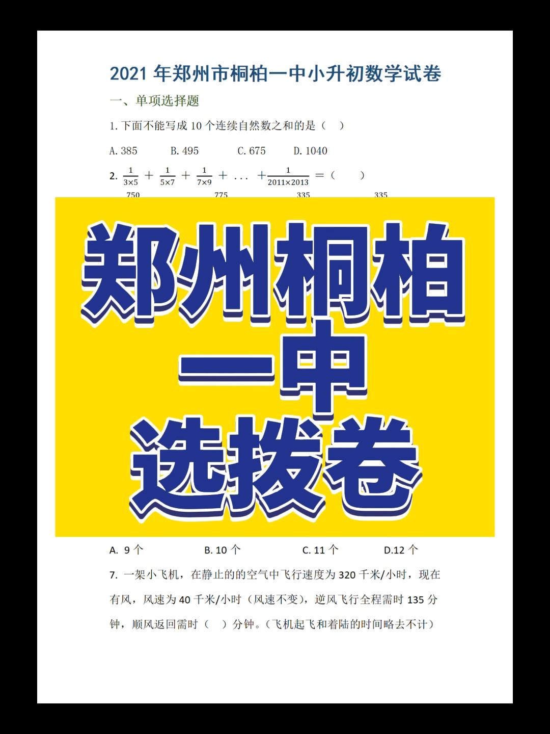 中招成绩2020年桐柏一中中招考试总共392人550分以上1