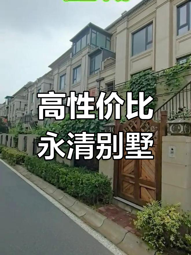 永清孔雀城别墅,上叠下叠联排独栋房源推荐