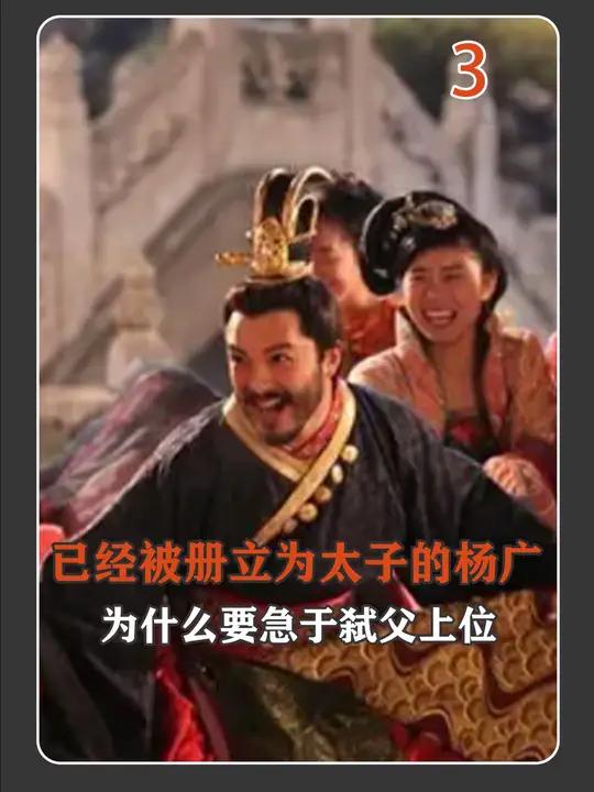 隋唐 隋炀帝 夺权 弑父杀兄