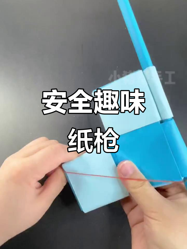 妈妈动手做纸枪,安全有趣,让孩子欢乐成长!