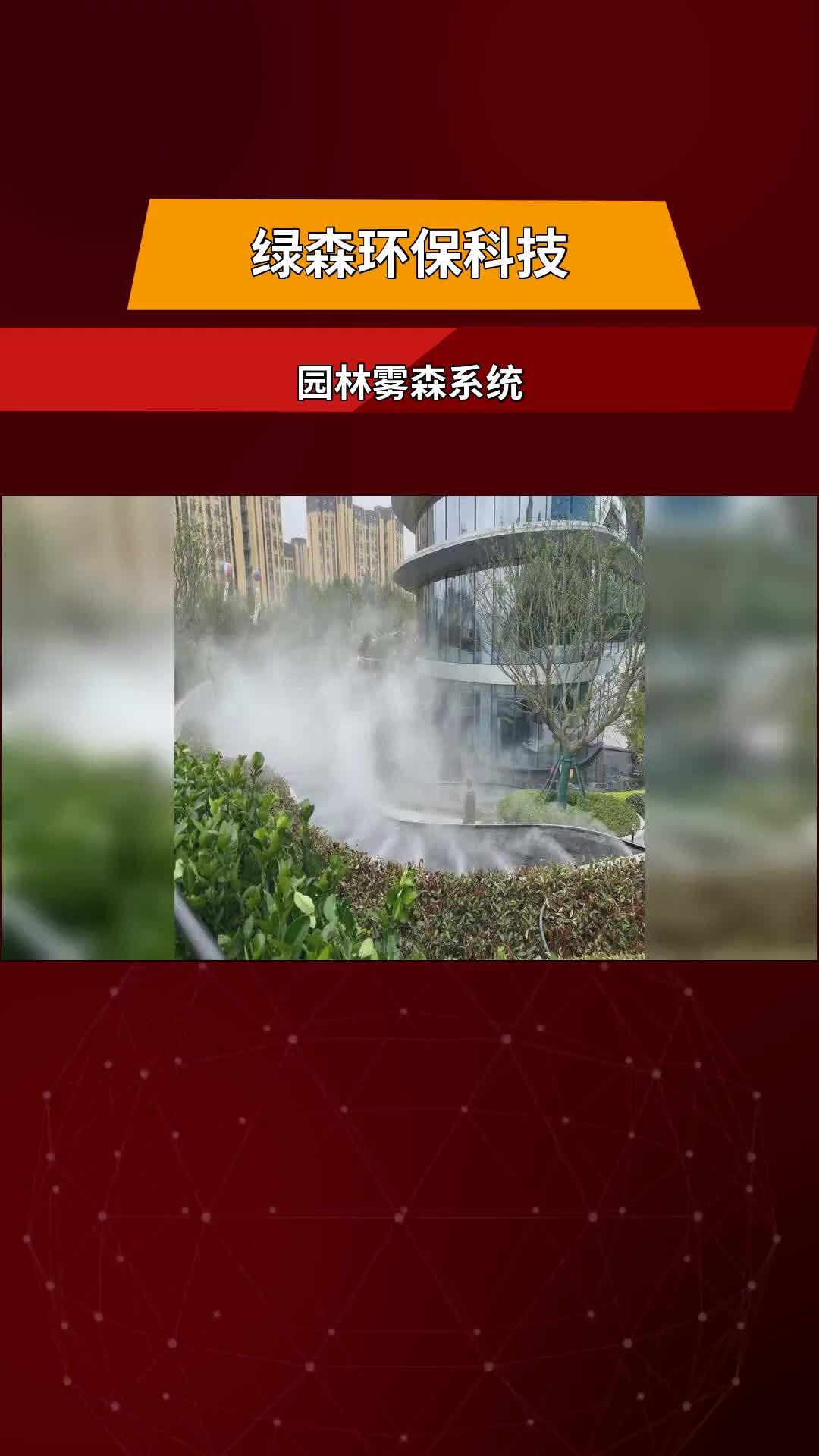 介绍园林雾森系统施工 园林雾森系统 雾森造景 专业生产厂家 人造雾喷