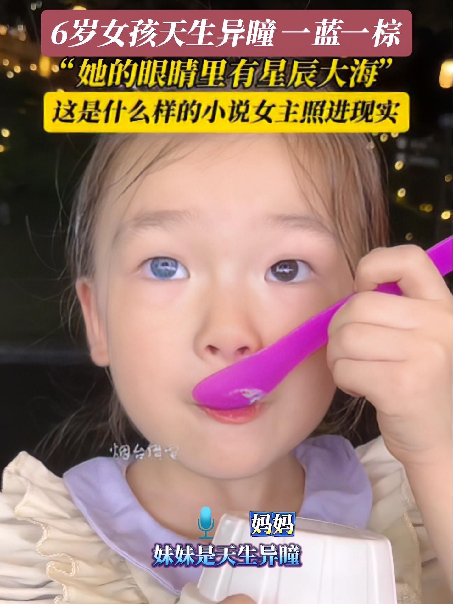 异瞳女孩 天生异瞳 眼睛里的光