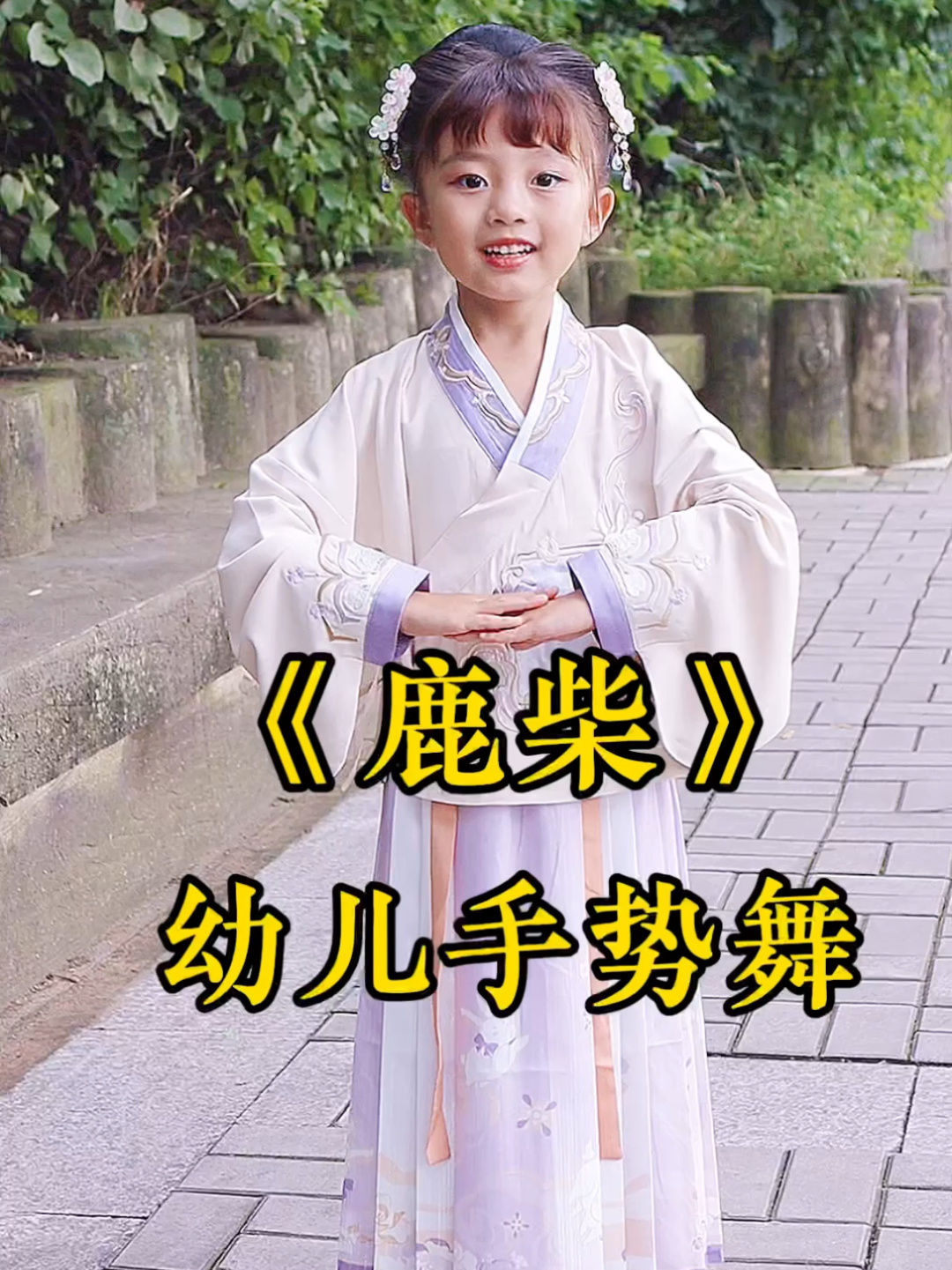 儿童必读唐诗三百首《鹿柴》你读对了吗?