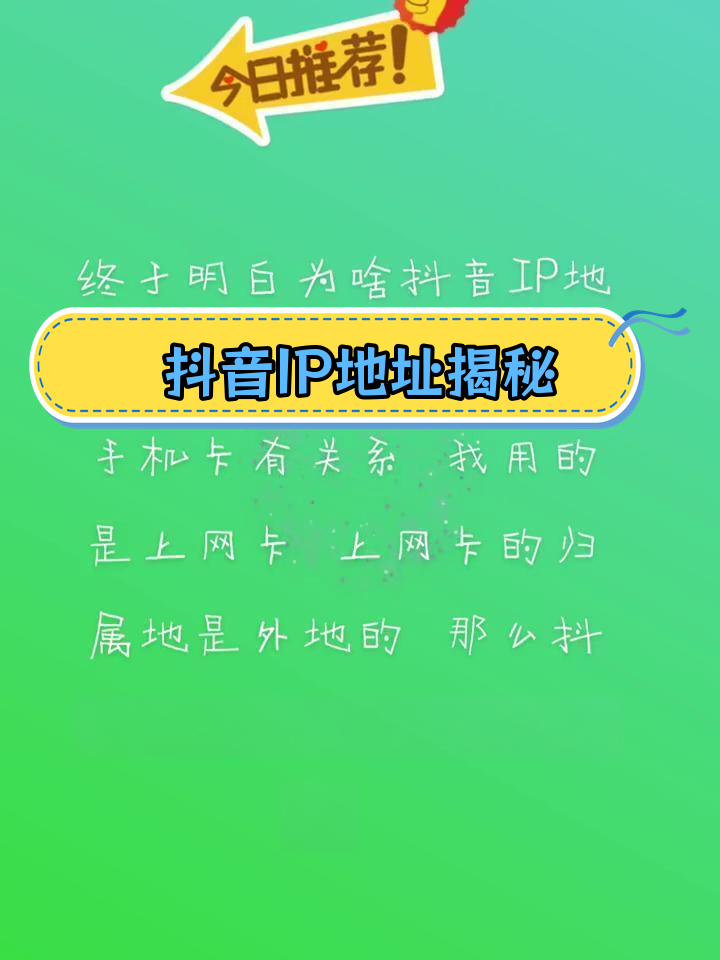抖音IP属地怎么看,抖音ip属地怎么变位置 抖音IP属地怎么看,抖音ip属地怎么变位置